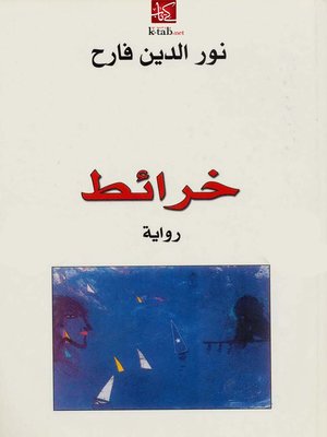 cover image of خرائط